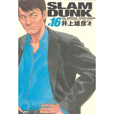 【コミック】SLAM DUNK -スラムダンク- 完全版(16)