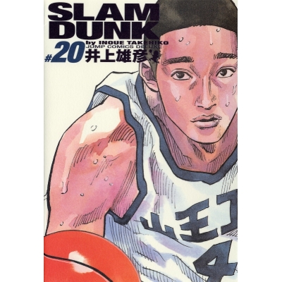 【コミック】SLAM DUNK -スラムダンク- 完全版(20)