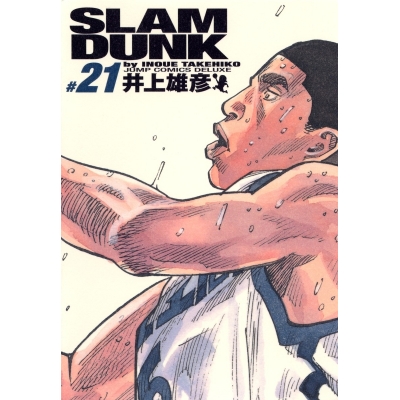 【コミック】SLAM DUNK -スラムダンク- 完全版(21)