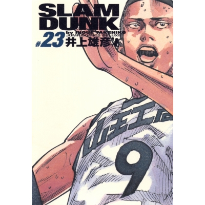 【コミック】SLAM DUNK -スラムダンク- 完全版(23)