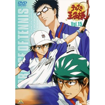 【DVD】TV テニスの王子様 Vol.15