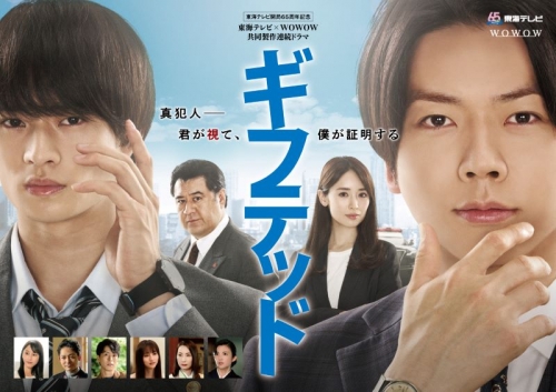 Blu-ray】東海テレビ×WOWOW 共同製作連続ドラマ ギフテッド Season1  