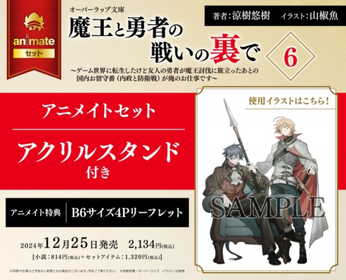 小説】魔王と勇者の戦いの裏で(6) ～ゲーム世界に転生したけど友人の  