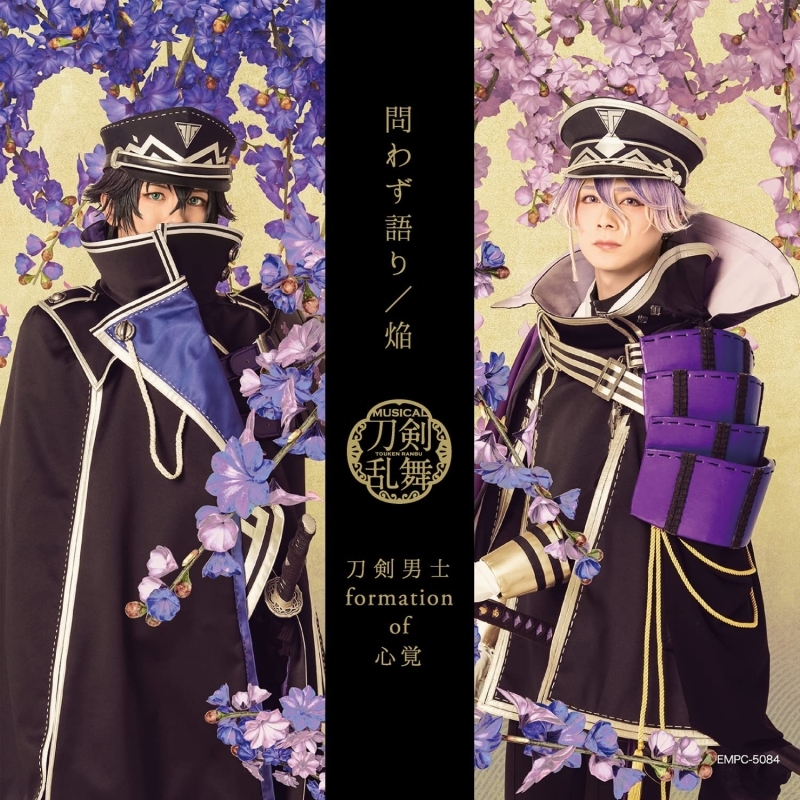 マキシシングル】ミュージカル『刀剣乱舞』刀剣男士 formation of 心覚 