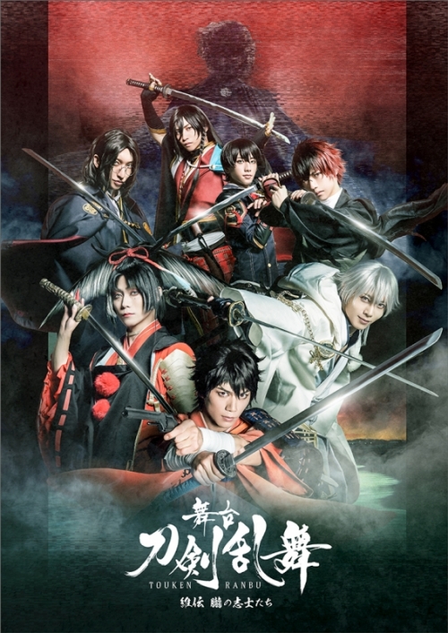 Blu-ray】舞台 刀剣乱舞 維伝 朧の志士たち 初回限定版 | アニメイト