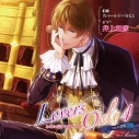 【データ販売】Lovers Only 4 ~あなただけを見つめて~(ドラマCD音声)【出演声優:井上和彦】の画像