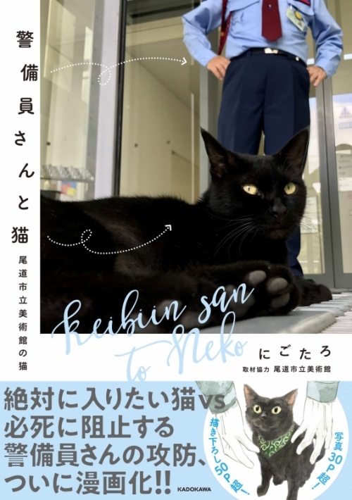 コミック 警備員さんと猫 尾道市立美術館の猫 アニメイト コミック 警備員さんと猫 尾道市立美術館の猫 アニメイト