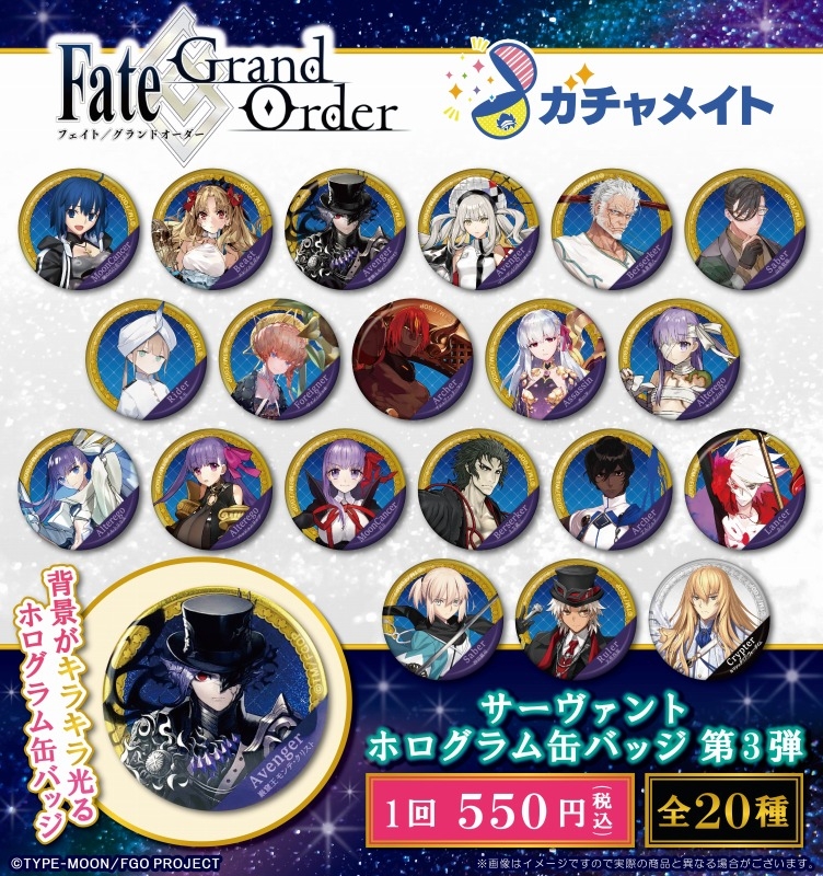 【ガチャメイト】Fate Grand order サーヴァントホログラム缶バッジ第3弾