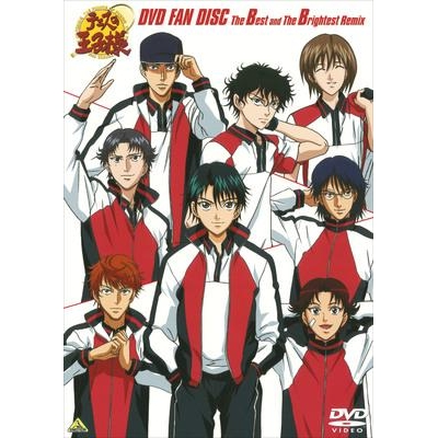 【DVD】テニスの王子様 DVD FAN DISC The Best and The Brightest Remix