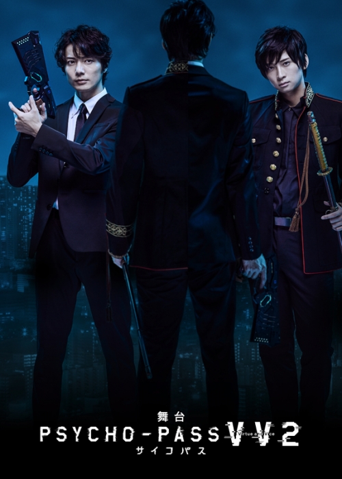 Blu-ray】舞台 PSYCHO-PASS サイコパス Virtue and Vice 2 | アニメイト 