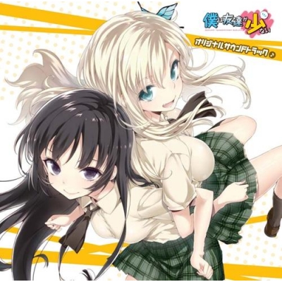 【サウンドトラック】TV 僕は友達が少ない オリジナルサウンドトラック