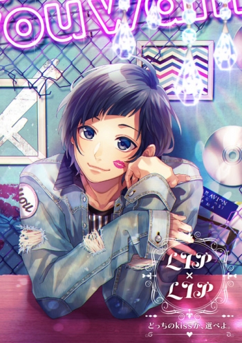 アルバム】LIP×LIP[(勇次郎・愛蔵/CV:内山昂輝・島﨑信長)]/どっちの 