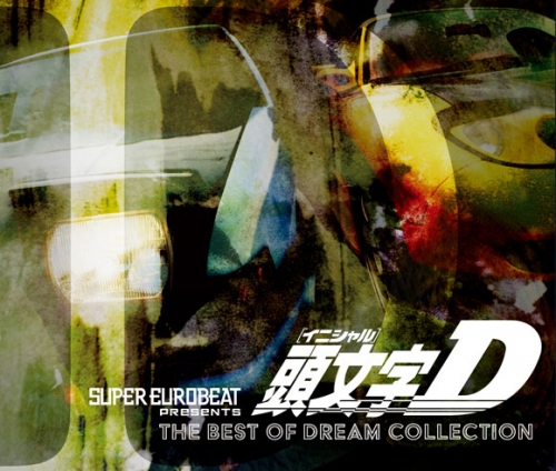 アルバム Super Eurobeat Presents 頭文字d The Best Of Dream Collection アニメイト