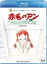 【Blu-ray】劇場版 赤毛のアン ~グリーンゲーブルズへの道~の画像