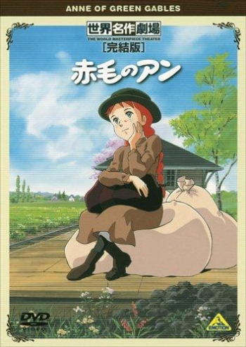 DVD】世界名作劇場・完結版 赤毛のアン | アニメイト