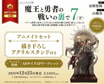 小説】魔王と勇者の戦いの裏で(7)<下> ～ゲーム世界に転生したけど友人 