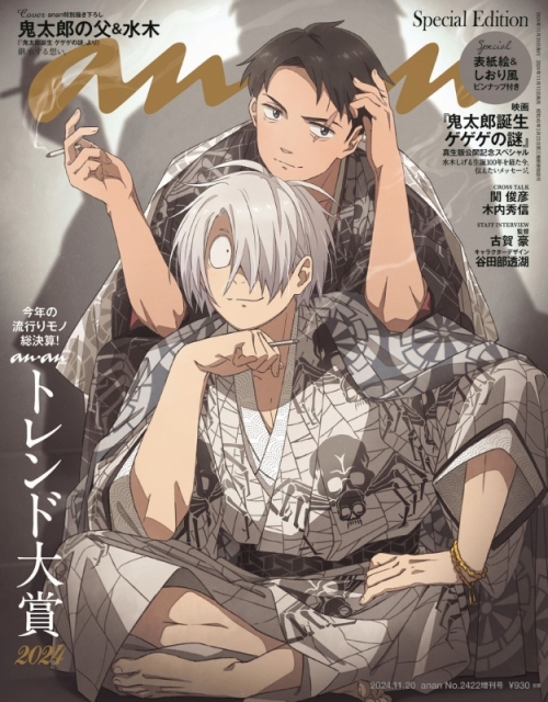 雑誌】anan(アン・アン) 2024年 11月20日号 No.2422増刊 スペシャル 