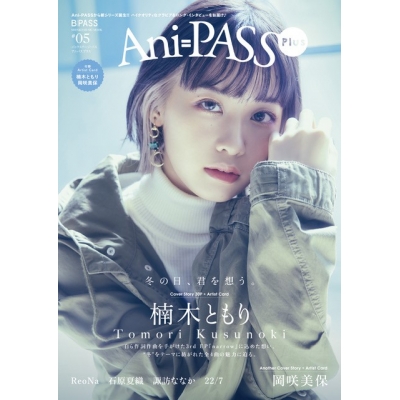 【ムック】Ani-PASS Plus #05