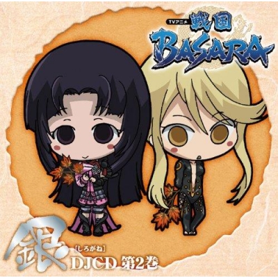 【DJCD】DJCD TV 戦国BASARA【銀】 第2巻