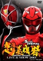 【DVD】超英雄祭 KAMEN RIDER×SUPER SENTAI LIVE&SHOW 2013の画像