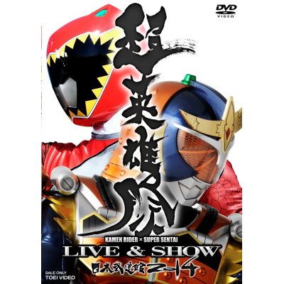 【DVD】超英雄祭 KAMEN RIDER×SUPER SENTAI LIVE&SHOW 2014