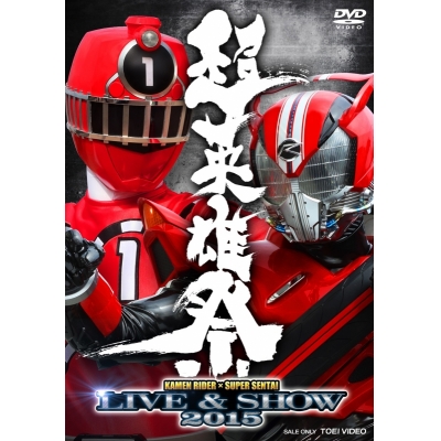 【DVD】超英雄祭 KAMEN RIDER×SUPER SENTAI LIVE&SHOW 2015