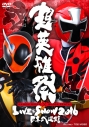 【DVD】超英雄祭 KAMEN RIDER×SUPER SENTAI LIVE&SHOW 2016の画像