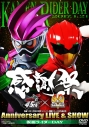 【DVD】仮面ライダー生誕45周年×スーパー戦隊シリーズ40作品記念 45×40 感謝祭 Anniversary LIVE & SHOW 仮面ライダーDAYの画像