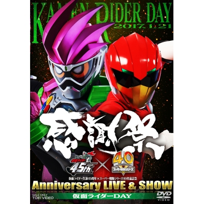 【DVD】仮面ライダー生誕45周年×スーパー戦隊シリーズ40作品記念 45×40 感謝祭 Anniversary LIVE & SHOW 仮面ライダーDAY