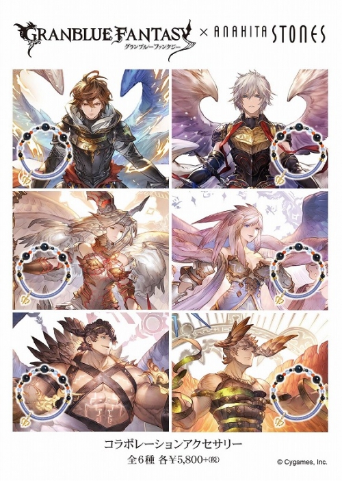 グッズ 腕輪 グランブルーファンタジー ワインドコードブレスレット ウリエル アニメイト