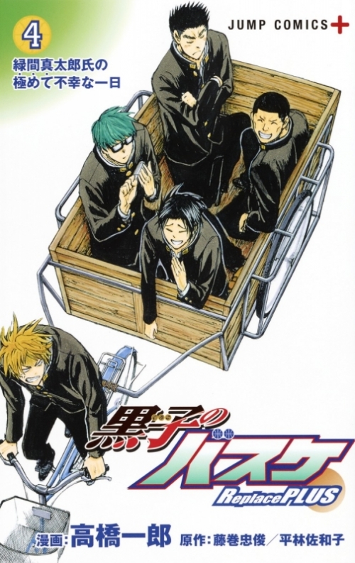 コミック 黒子のバスケ Replace Plus 4 アニメイト