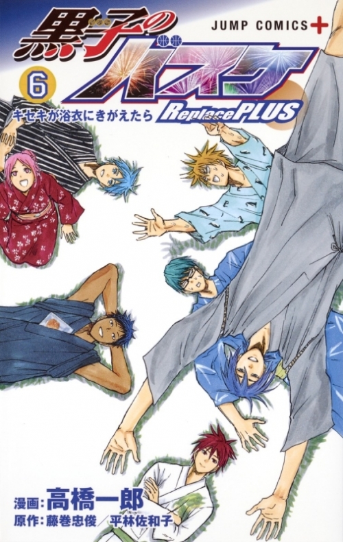 コミック 黒子のバスケ Replace Plus 6 アニメイト
