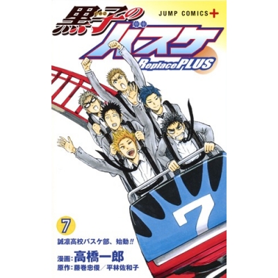 コミック 黒子のバスケ Replace Plus 7 アニメイト コミック 黒子のバスケ Replace Plus 7 アニメイト