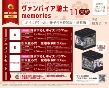 コミック】ヴァンパイア騎士 memories(11) ボイスドラマ＆小冊子付き特 ヴァンパイア騎士 memories 11 ボイスドラマ&小冊子付き特装版 特典付