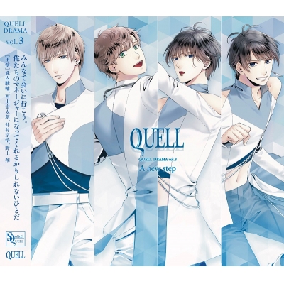 【ドラマCD】SQ QUELLドラマ第3巻 A new step