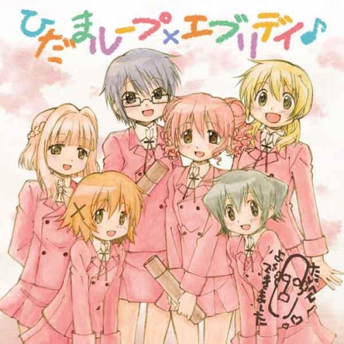 キャラクターソング Tv ひだまりスケッチ ハニカム キャラクターソングアルバム ひだまループ エブリデイ アニメイト