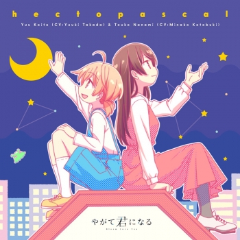主題歌】TV やがて君になる ED「hectopascal」/小糸侑&七海燈子(CV 