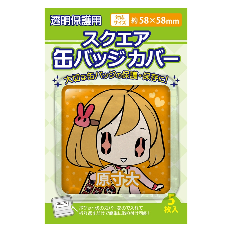 【グッズ-カバーホルダー】ノンキャラ スクエア缶バッジカバー・58×58mm対応