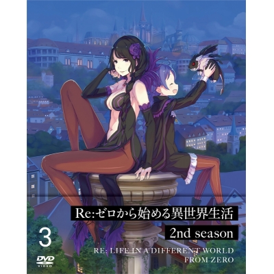 【DVD】TV Re:ゼロから始める異世界生活 2nd season 3