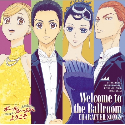 【アルバム】TV ボールルームへようこそ キャラクターソング集
