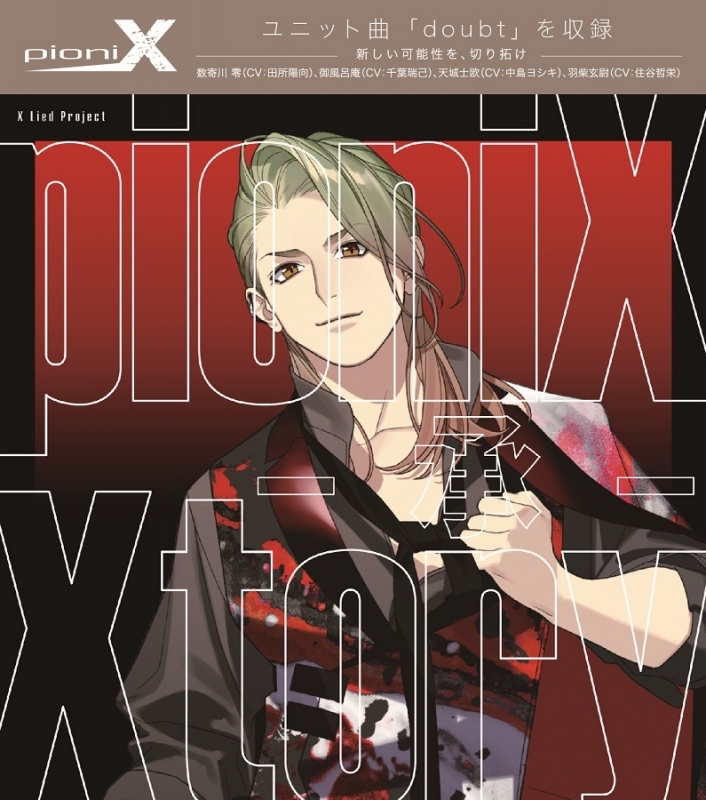 百度网盘下载 单曲cd 1225 X Lied Project Pionix Xtory 承 单曲一支 128k 声优专辑下载ダウンロードdownload 百度云网盘