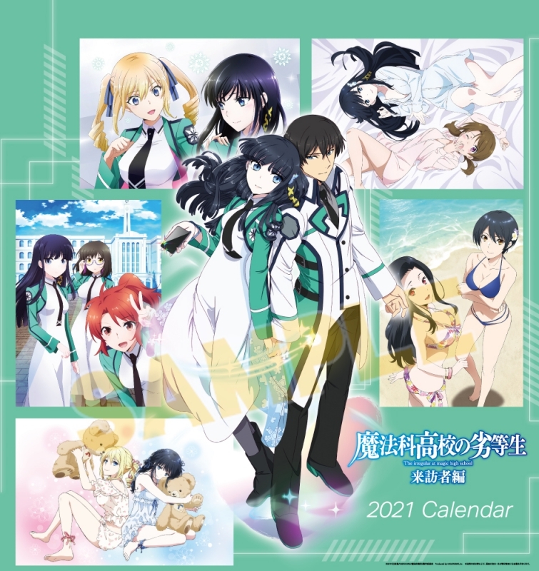 【カレンダー】魔法科高校の劣等生 来訪者編
