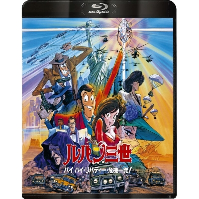 【Blu-ray】TV 「ルパン三世 バイバイ・リバティー・危機一発!」Blu-ray