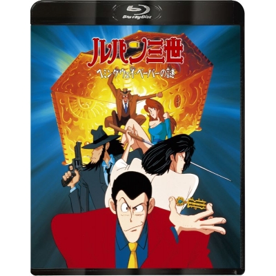 【Blu-ray】TV 「ルパン三世 ヘミングウェイ・ペーパーの謎」Blu-ray