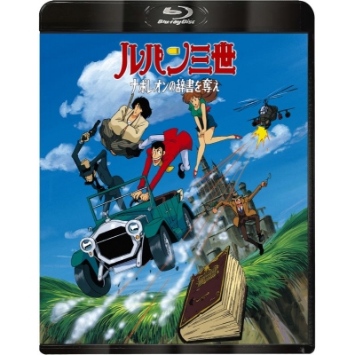 【Blu-ray】TV 「ルパン三世 ナポレオンの辞書を奪え」Blu-ray