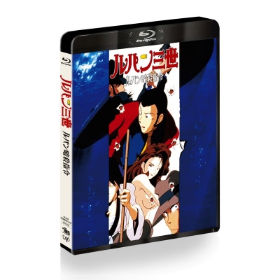 【Blu-ray】TV 「ルパン三世 ルパン暗殺指令」Blu-ray