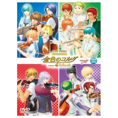 【DVD】ライブビデオ ネオロマンス・フェスタ 金色のコルダ Featuring 4Schools 通常版