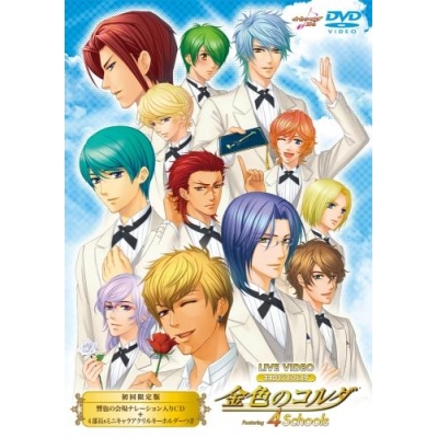 【DVD】ライブビデオ ネオロマンス・フェスタ 金色のコルダ Featuring 4Schools 限定版