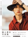【写真集】福士蒼汰写真集「SOTA FUKUSHI」<初回限定版>の画像
