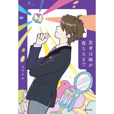 【その他(書籍)】思考は瞼が落ちるまで